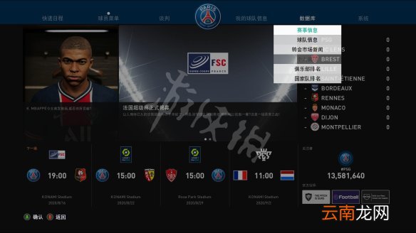实况足球2021图文攻略 游戏模式+一球成名+MyClub模式 操作介绍