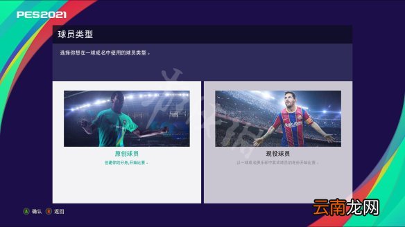 实况足球2021图文攻略 游戏模式+一球成名+MyClub模式 操作介绍