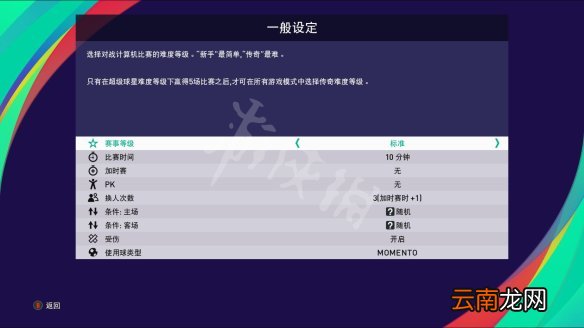 实况足球2021图文攻略 游戏模式+一球成名+MyClub模式 操作介绍