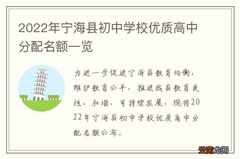 2022年宁海县初中学校优质高中分配名额一览