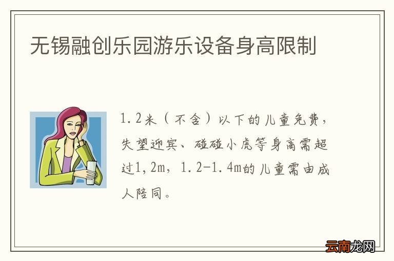 无锡融创乐园游乐设备身高限制