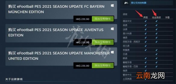 实况足球2021有中文吗 PES2021中文设置方法