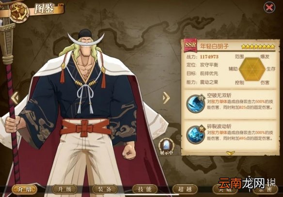 航海王燃烧意志SSR年轻白胡子怎么玩 航海王燃烧意志SSR年轻白胡子角色攻略