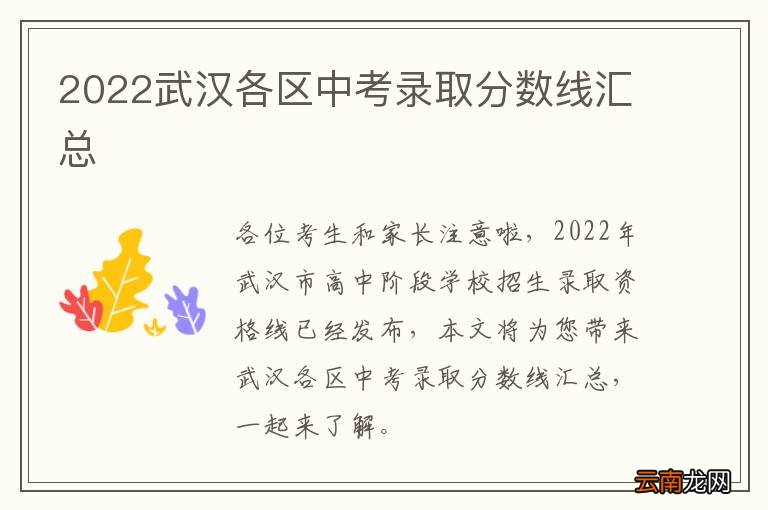 2022武汉各区中考录取分数线汇总