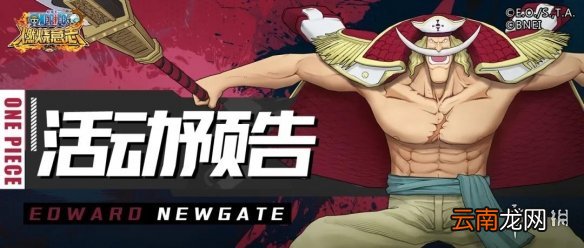 航海王燃烧意志9月30日活动更新公告 航海王燃烧意志国庆活动一览