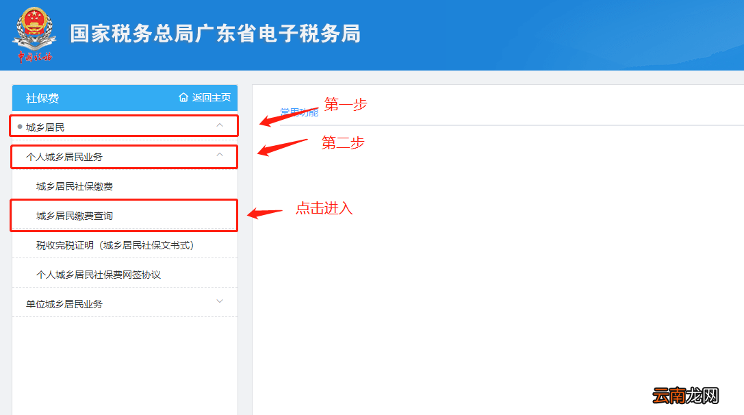 广州城乡居民养老保险缴费明细在官网怎么查询?