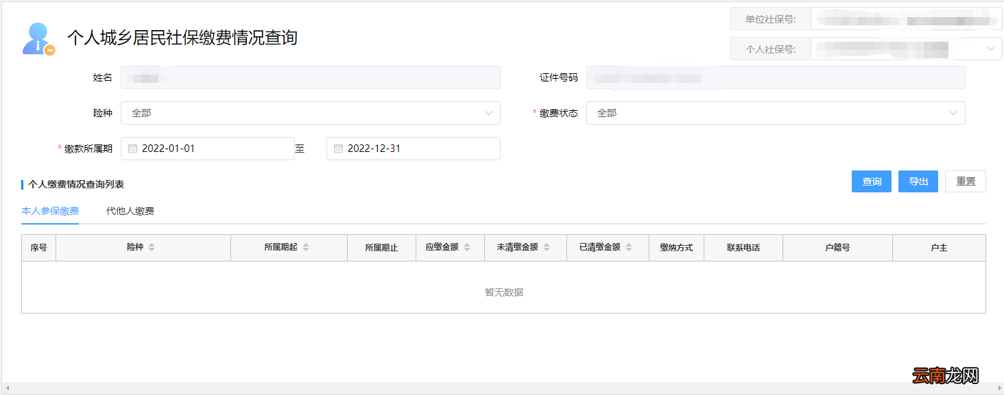 广州城乡居民养老保险缴费明细在官网怎么查询?