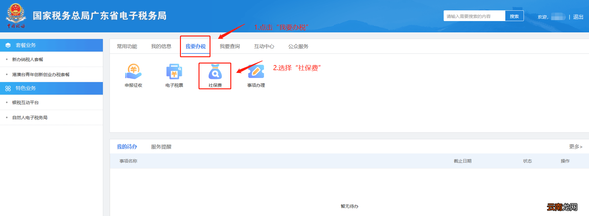广州城乡居民养老保险缴费明细在官网怎么查询?