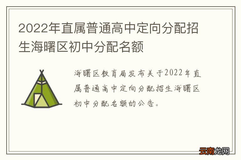 2022年直属普通高中定向分配招生海曙区初中分配名额