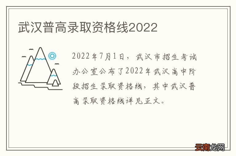 武汉普高录取资格线2022