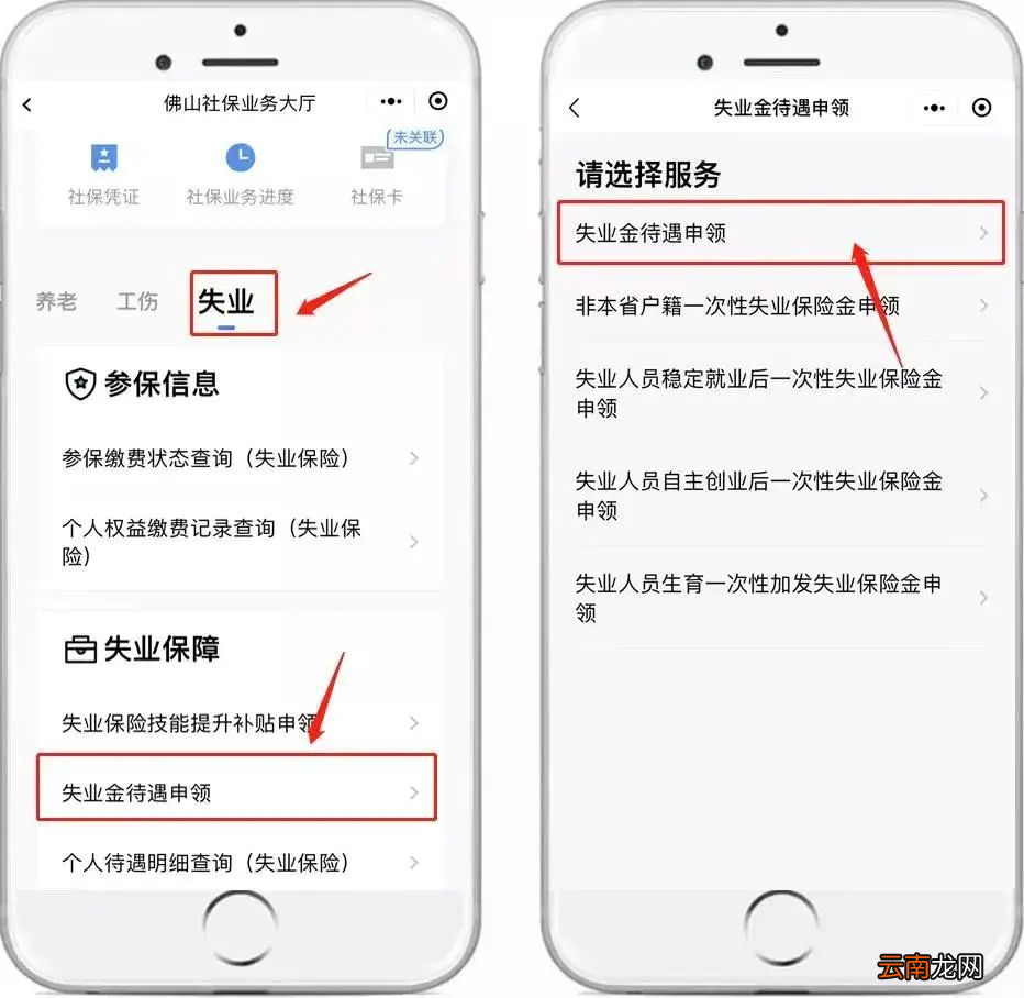 佛山失业保险金怎么申领？