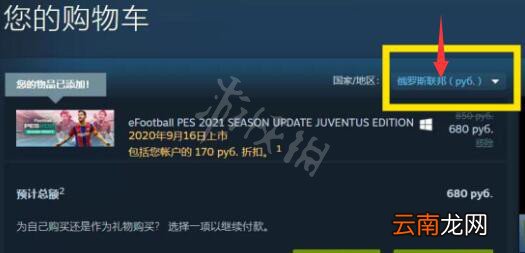 实况足球2021怎么买 PES2021购买方法分享