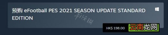 实况足球2021什么时候发售 实况足球2021发售时间及售价介绍