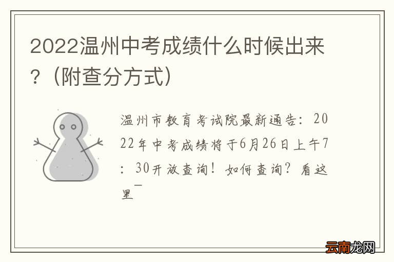 附查分方式 2022温州中考成绩什么时候出来?