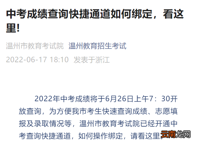 附查分方式 2022温州中考成绩什么时候出来?