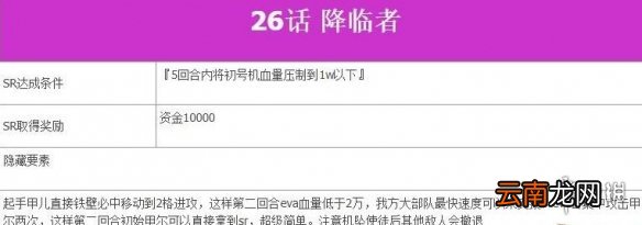 机战v26话sr达成攻略 超级机器人大战V第26话怎么打