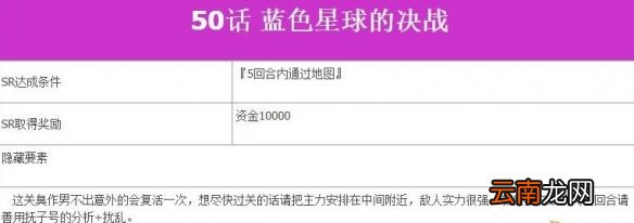 超级机器人大战V第50话sr点数获得方法 第50话挑战攻略详解