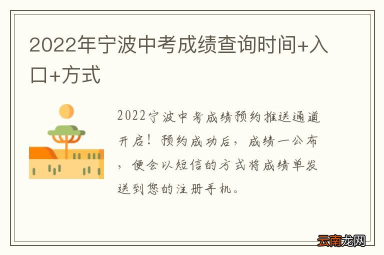 2022年宁波中考成绩查询时间+入口+方式