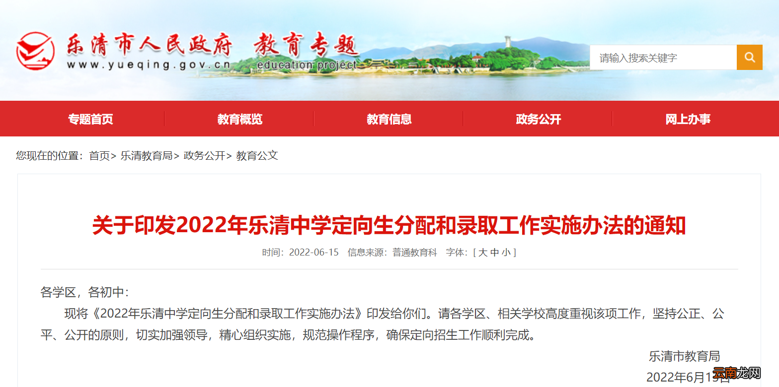 2022年温州乐清中学定向生分配和录取工作实施办法