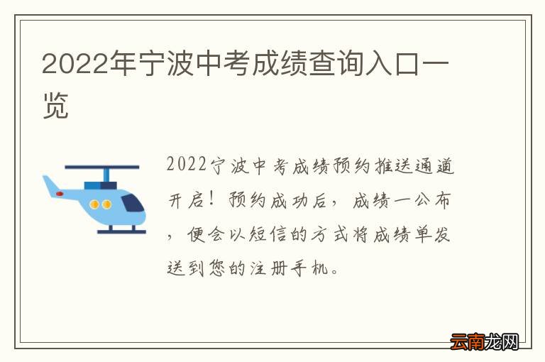 2022年宁波中考成绩查询入口一览