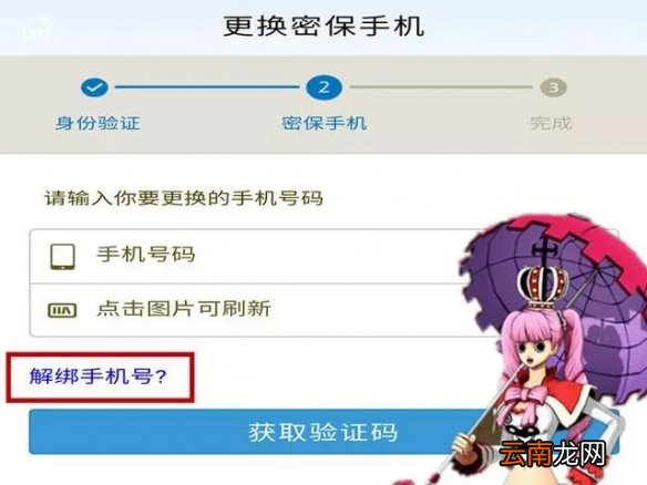 航海王燃烧意志先锋服手机怎么解绑 先锋服手机解绑