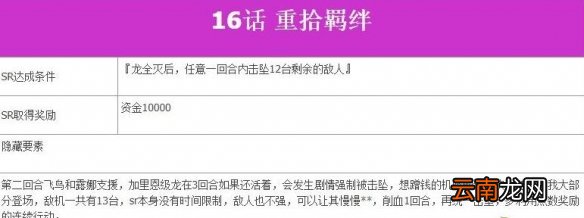 超级机器人大战V第16话sr达成方法 机战v16话sr怎么解锁