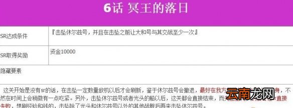 超级机器人大战V第六话过关攻略详解 机战v第6话sr达成条件