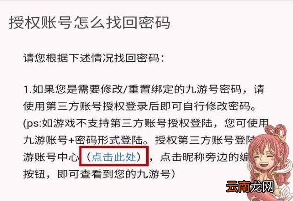 航海王燃烧意志先锋服手机怎么绑定 航海王燃烧意志先锋服手机绑定攻略