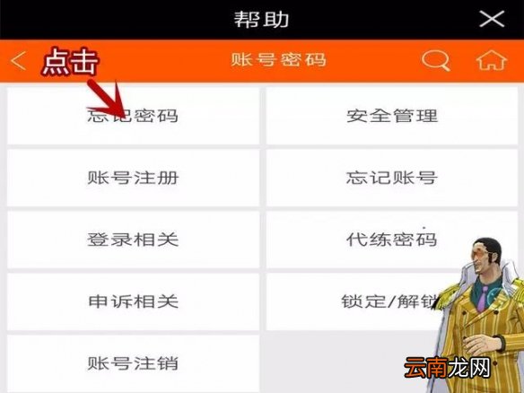 航海王燃烧意志先锋服手机怎么绑定 航海王燃烧意志先锋服手机绑定攻略