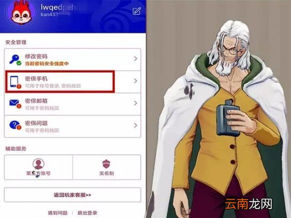 航海王燃烧意志先锋服手机怎么绑定 航海王燃烧意志先锋服手机绑定攻略