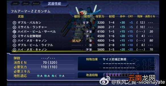 超级机器人大战V隐藏要素全介绍 机战v隐藏要素整理分享 机动战士Z高达