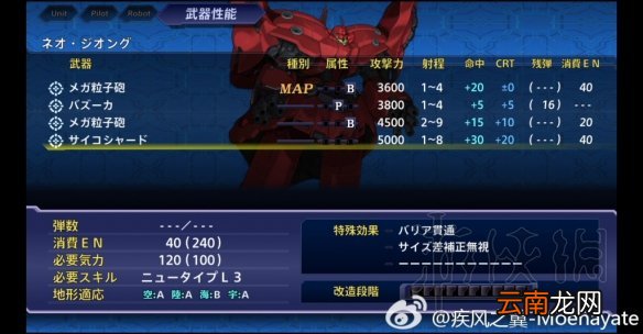 超级机器人大战V隐藏要素全介绍 机战v隐藏要素整理分享 机动战士Z高达