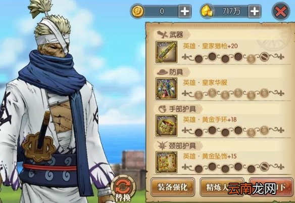 航海王燃烧意志龙马培养推荐哪些 航海王燃烧意志龙马培养推荐