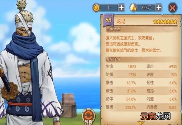 航海王燃烧意志龙马培养推荐哪些 航海王燃烧意志龙马培养推荐