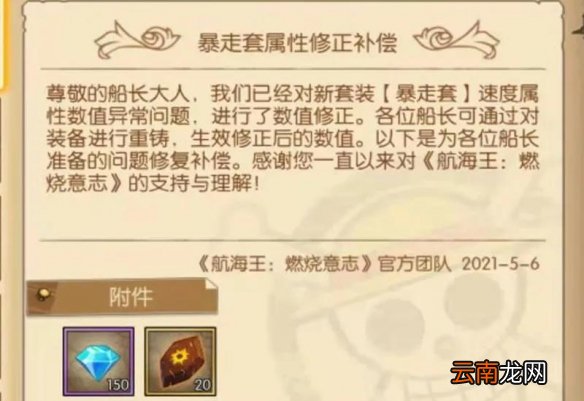 航海王燃烧意志暴走套性价比怎么样 航海王燃烧意志暴走套性价比评测