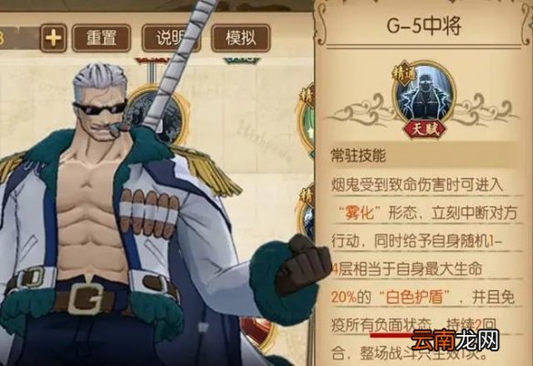 航海王燃烧意志免疫负面效果角色有哪些 航海王燃烧意志免疫负面效果角色一览