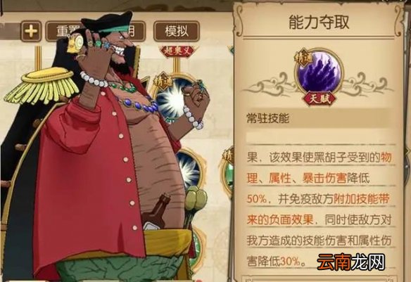 航海王燃烧意志免疫负面效果角色有哪些 航海王燃烧意志免疫负面效果角色一览