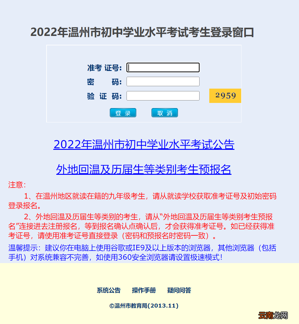 2022年温州乐清市普通高中招生志愿设置暨录取办法