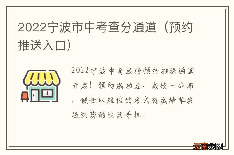 预约推送入口 2022宁波市中考查分通道