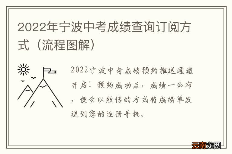 流程图解 2022年宁波中考成绩查询订阅方式