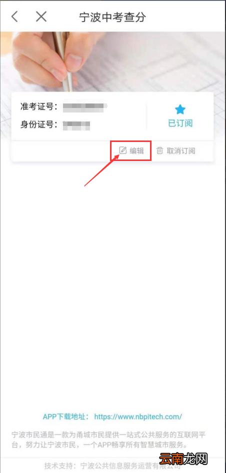 流程图解 2022年宁波中考成绩查询订阅方式