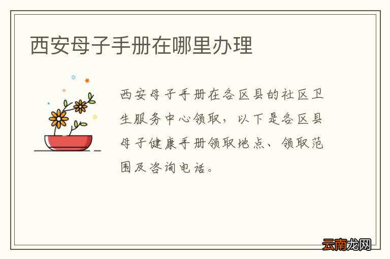 西安母子手册在哪里办理