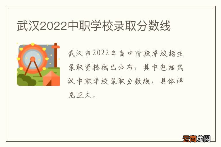 武汉2022中职学校录取分数线