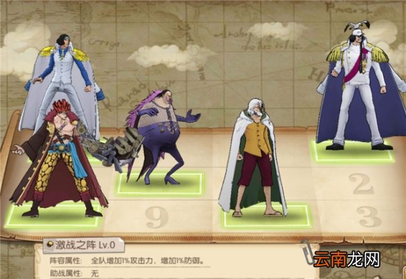 航海王燃烧意志1级阵型推荐哪些 航海王燃烧意志1级阵型推荐