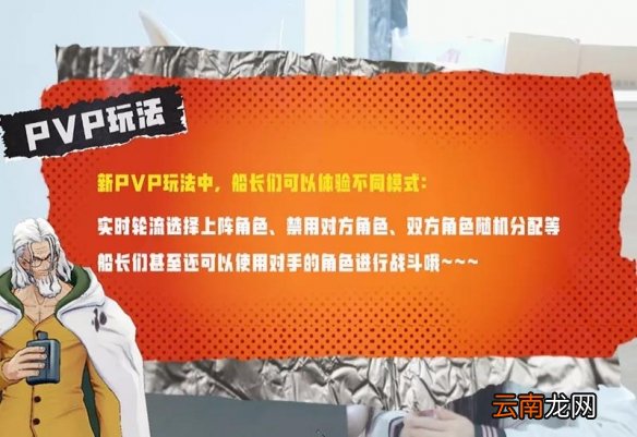 航海王燃烧意志2.0PVP有什么新内容 航海王燃烧意志2.0PVP内容前瞻