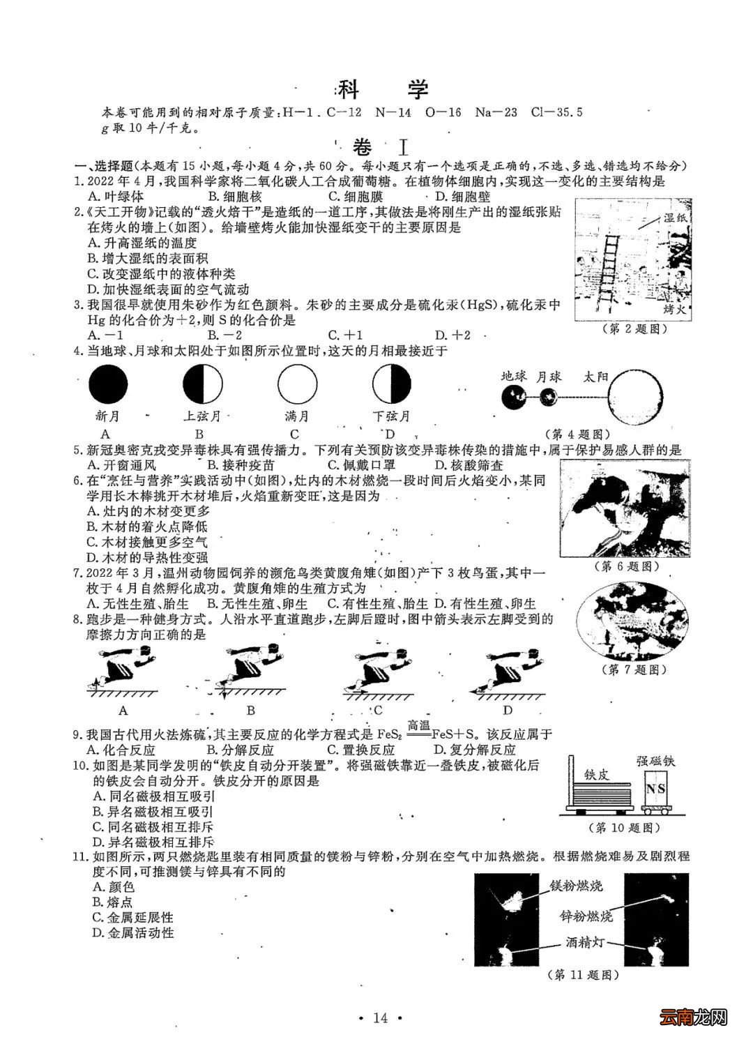 2022年温州中考全科目试卷+参考答案+试卷评析