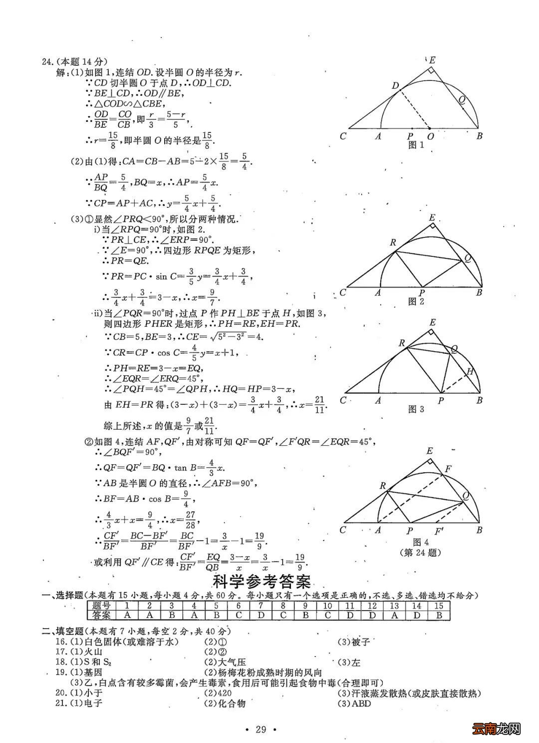 2022年温州中考全科目试卷+参考答案+试卷评析