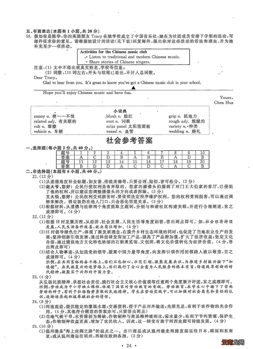2022年温州中考全科目试卷+参考答案+试卷评析