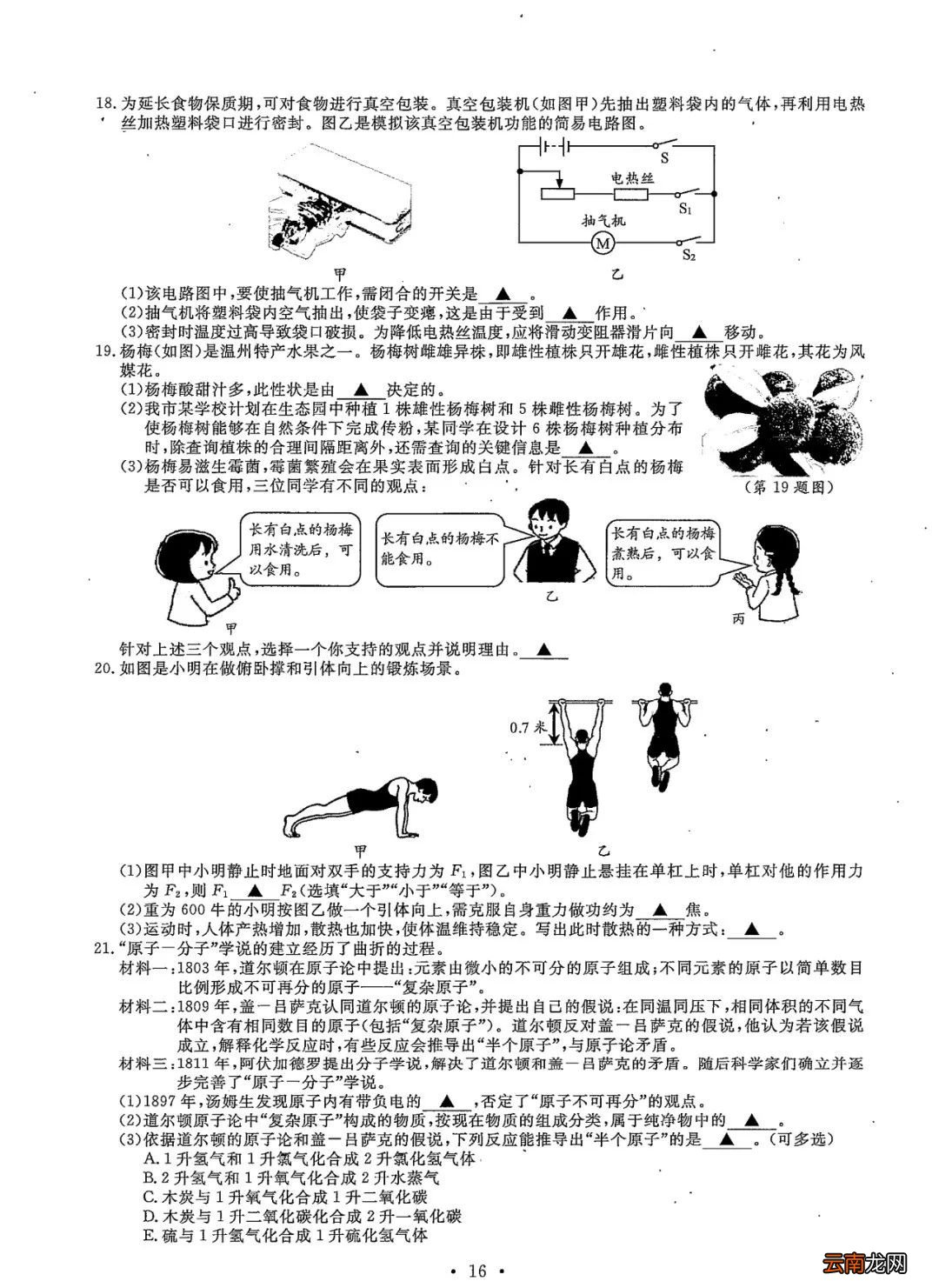 2022年温州中考全科目试卷+参考答案+试卷评析