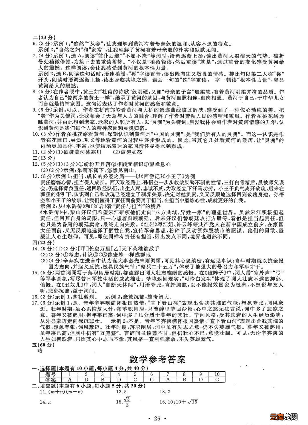 2022年温州中考全科目试卷+参考答案+试卷评析